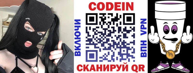 Codein напиток Lean (лин)  Купить  Сураж 